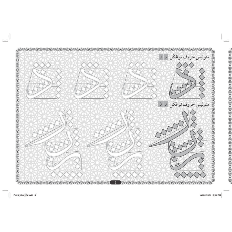 khat-darjah-4-1
